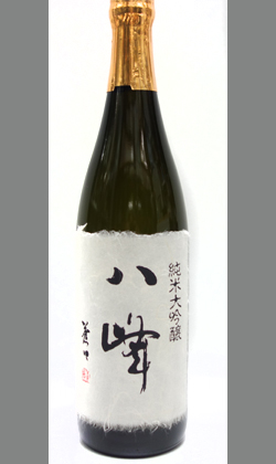 福岡 喜多屋 純米大吟醸 八峰 720ml