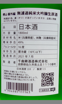 帰山Extra Edition純米大吟醸無濾過生原酒1800ml