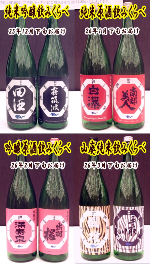 今話題の蔵元の限定酒ばっかりの地酒頒布会1800ml×２本×４回