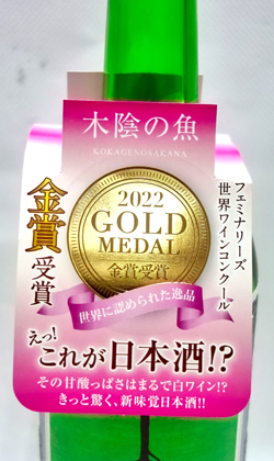 岡山 嘉美心酒造 木陰の魚 720ml