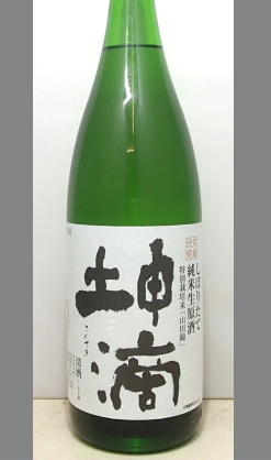米力を感じられたことのない方に今一度飲んで頂きたい純米酒　京都　坤滴　純米しぼりたて生原酒1800ml