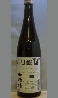 熟成あり・ついに中島醸造までが超個性派のお酒が発売されました。熟成を経て世に問うお酒となります。岐阜　30BY中島醸造(小左衛門)始禄　バリ酸720ml