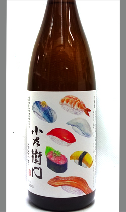 中島醸造 小左衛門 純米 寿司ラベル 1800ml
