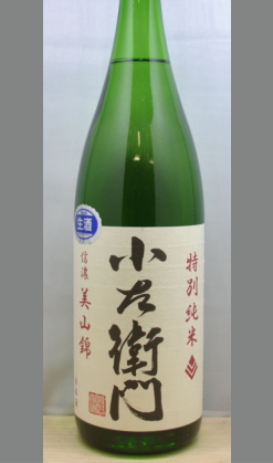 中島醸造　岐阜　旨味キッチリ余韻も残さず切れもキッチリ　小左衛門　特別純米生(原)酒　美山錦　1800ml