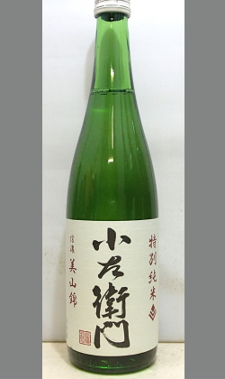 【北海道・沖縄を除く送料込み】中島醸造　岐阜　旨味キッチリ余韻も残さず切れもキッチリ　小左衛門　特別純米　美山錦　720ml