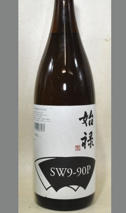 日本酒ベースの梅酒用清酒　中島醸造　始禄　梅酒用純米酒SW9-90P