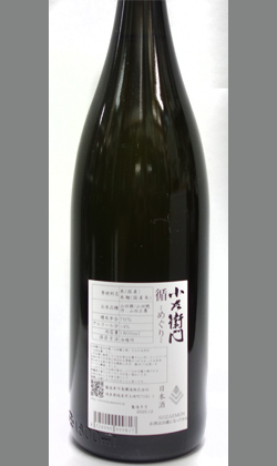 岐阜 中島醸造小左衛門 循～めぐり～ 1800ml