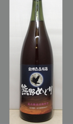３人の頑固親父がつくったこだわり過ぎの南高梅酒　PB専門問屋熊野めぐり　熊野めぐり梅酒1800ml
