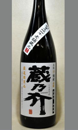 まろやかな口当たりと金時芋らしい甘みを堪能　熊本　山都酒造　蔵乃介25度1800ml
