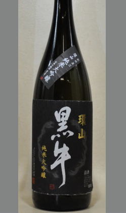熟成あり・どなた様にも良さはわかりますよ。和歌山県限定　黒牛環山純米大吟醸1800ml