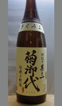 黒牛同様に高品質　和歌山　名手酒造　菊御代仕込み其の一　純米造り1800ml