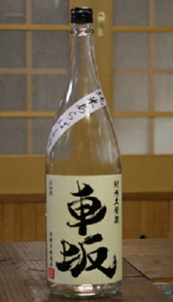 熟成あり・吉村秀雄商店　旨みきっちり滓もからみ優しい口当たりと切れも良い本格純米　車坂純米うすにごり生原酒　1800ml