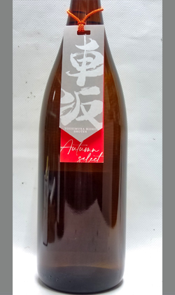 和歌山　吉村秀雄商店 車坂 オータムセレクト 1800ml