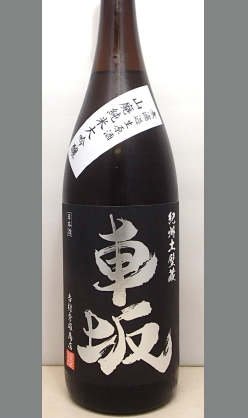 【北海道・沖縄を除く送料込み】熟成あり・貴賓ある喉越しと純米大吟醸らしいふくよかさの本格山廃　和歌山　車坂山廃純米大吟醸生酒1800ml
