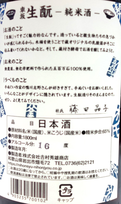 吉村秀雄商店　車坂 生酛純米酒生酒1800ml
