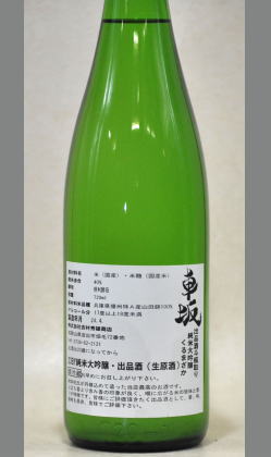 熟成あり・【蔵の社長も口にできない】世界でたった８本　超超・・激レアな酒　吉村秀雄商店　23BY車坂純米大吟醸出品酒斗瓶取りうすにごり720ml