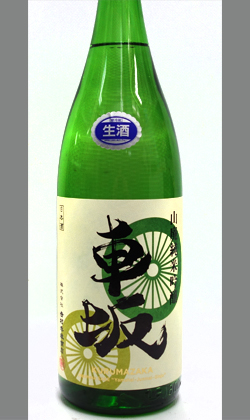 和歌山 吉村秀雄商店 車坂山廃純米吟醸生酒1800ml
