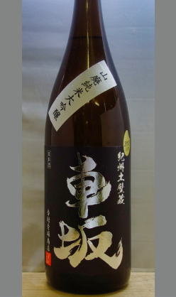 【北海道・沖縄を除く送料込み】熟成あり・貴賓ある喉越しと純米大吟醸らしいふくよかさの本格山廃　和歌山　車坂山廃純米大吟醸720ml