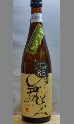 【北海道・沖縄を除く送料込み】熟成あり・3つの挑戦キーワードをもつエッジの利いた純米酒　福井　26BY常温熟成舞美人特別純米生原酒720ml