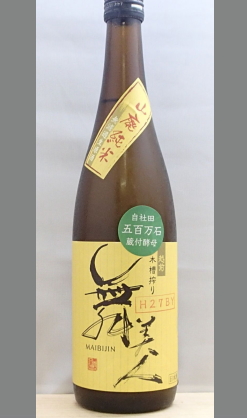 【北海道・沖縄を除く送料込み】熟成あり・小粒だけれどキラッと光る彗星のような山廃仕込 福井　舞美人山廃純米無濾過生原酒五百万石720ml