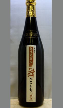 【超限定酒】舞ここち麦焼酎の原酒この価格でいいの？光酒造　麦焼酎　舞ここち原酒44度720ml