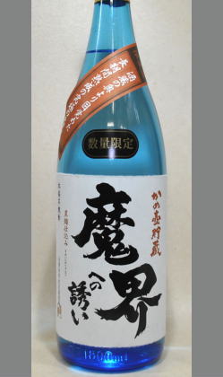 限定　毎年好評【2007年全国酒類コンクール芋焼酎部門第一位】佐賀　光武酒造　甕貯蔵２年魔界への誘い　1800ml