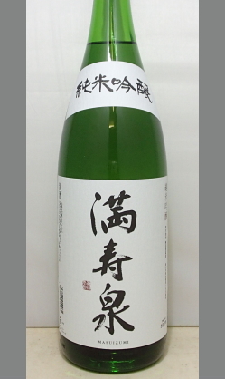 お取り寄せ・さりげない中に大人の自己主張が　富山　満寿泉純米吟醸1800ml