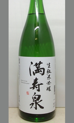 さりげない中に大人の自己主張が　富山　満寿泉《生》純米吟醸1800ml