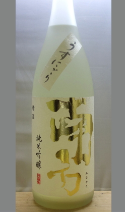 熟成あり・数量限定　南方純米吟醸無濾過生原酒うすにごり1800ml