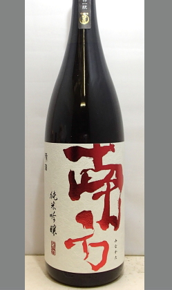 熟成あり・これまでの南方純米吟醸とは対局の食中南方純米吟醸限定発売　和歌山　南方純米吟醸原酒(ひやおろし表示)1800ml