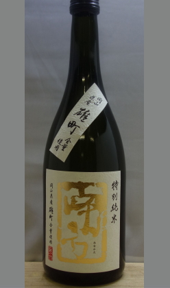 熟成あり・これからどんどん伸びまくってくるタイプだから・・・和歌山　南方特別純米備前雄町720ml