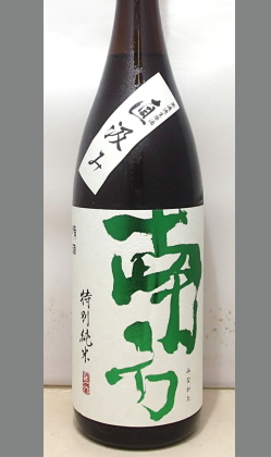 熟成あり・和歌山の山廃仕込み　世界一統　南方山廃特別純米無濾過生原酒直汲み1800ml