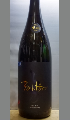 杜氏が今一番挑戦したい日本酒を醸すブランド酒  佐賀　光武酒造　2019きまぐれドラゴン純米大吟醸1800ml