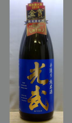 お取り寄せ・全国区では魔界への誘いの焼酎蔵として名をはせている蔵元の日本酒もいいですね　佐賀　光武酒造　手造り純米酒 光武1800ml