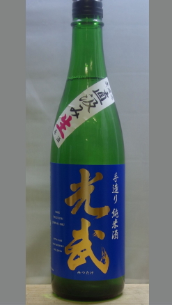 熟成あり・全国区では魔界への誘いの焼酎蔵として名をはせている蔵元の完全受注生産の生原酒　佐賀　光武酒造　手造り純米酒無濾過生原酒720ml