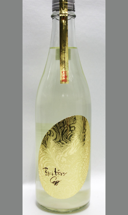 光武酒造 きまぐれドラゴン EGG うすにごり生 720ml