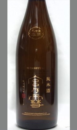 三重 宮崎本店 宮の雪純米生酒 1800ml