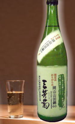 フルーツのような香りと芳醇な味わい理解のしよい個性を 徳島　三芳菊　21BY岡山山田錦60純米吟醸無濾過生原酒720ml