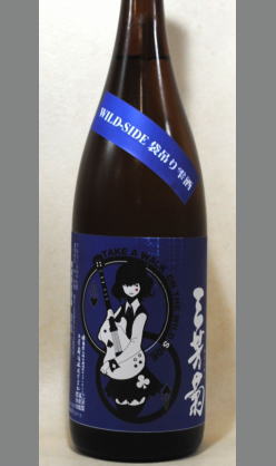 パイナップルような味わいと芳醇な味わいの個性をお楽しみ下さい 徳島　三芳菊　WILD-SIDE 等外米無濾過生原酒袋吊り雫酒1800ml