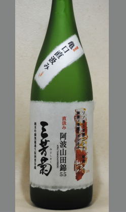 フルーツのような香りと芳醇な味わい理解のしよい個性をお楽しみ下さい 徳島　三芳菊　阿波山田錦純米吟醸無濾過生原酒1800ml