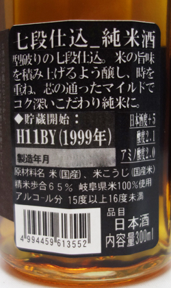 世にも珍しい7段仕込ビンテージ酒(25年古酒)甘くてビター、甘い香りと