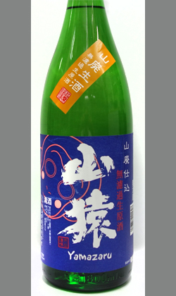 山口 永山酒造 山猿 山廃仕込 生原酒 720ml