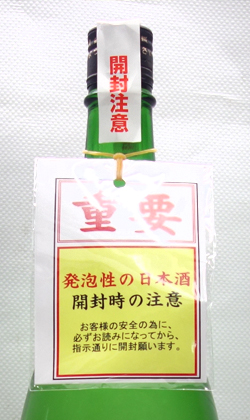 二次発酵の炭酸ガス含有＆雄町錦の旨味と爽やかな酸で愉しもう　富山 成政酒造  成政 雄山錦 純米 しぼりたて生酒 1800ml