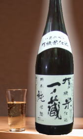 【無農薬・有機栽培された口当たりやさしい宮城地酒】一ノ蔵　有機栽培ひとめぼれ　特別純米　1800ｍｌ