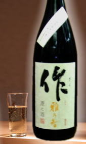 なぜ? こんなに素敵なお酒なの!　こんなに安くていいの 作(ざく) 純米吟醸源之酒(原酒)　1800ml