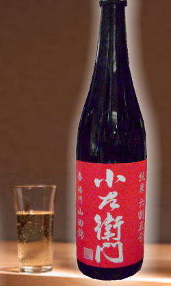 中島醸造　岐阜　旨味キッチリ余韻も残さず切れもキッチリ　小左衛門　幡州山田錦純米6割5分720ml