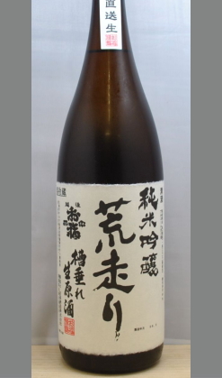 熟成あり・お福酒造らしい繊細で米の旨みを楽しんでみては　新潟　29BY2度冷蔵 お福正宗荒走り純米吟醸生原酒1800ml