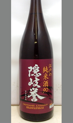 インパクトあり「この美味しさが理解できるか？」島根　隠岐誉　江戸の純米酒90　1800ml