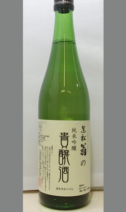 熟成あり・上品な甘さと高精米らしい喉越しと爽やかな酸がおりなすバランスを・・。三重　25年度産黒松翁　純米吟醸貴醸酒720ml