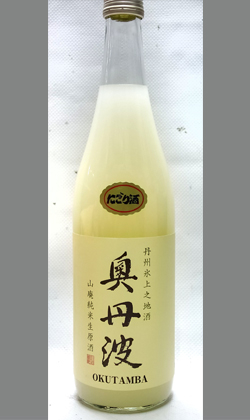兵庫 山名酒造 奥丹波 山廃純米生にごり720ml